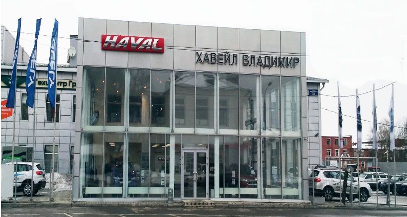 Haval Владимир